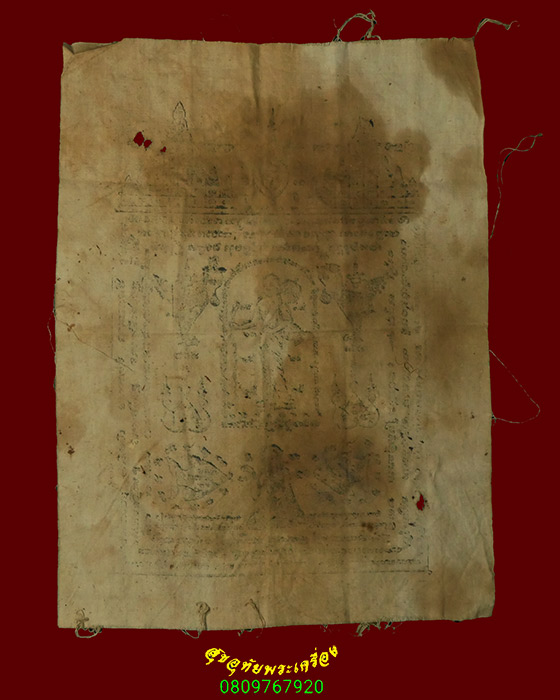 655.ผ้ายันต์พระสิวลี หลวงพ่อจง วัดหน้าต่างนอก จ.อยุธยา ปี2490 เข้มขลังน่าบูชาครับ