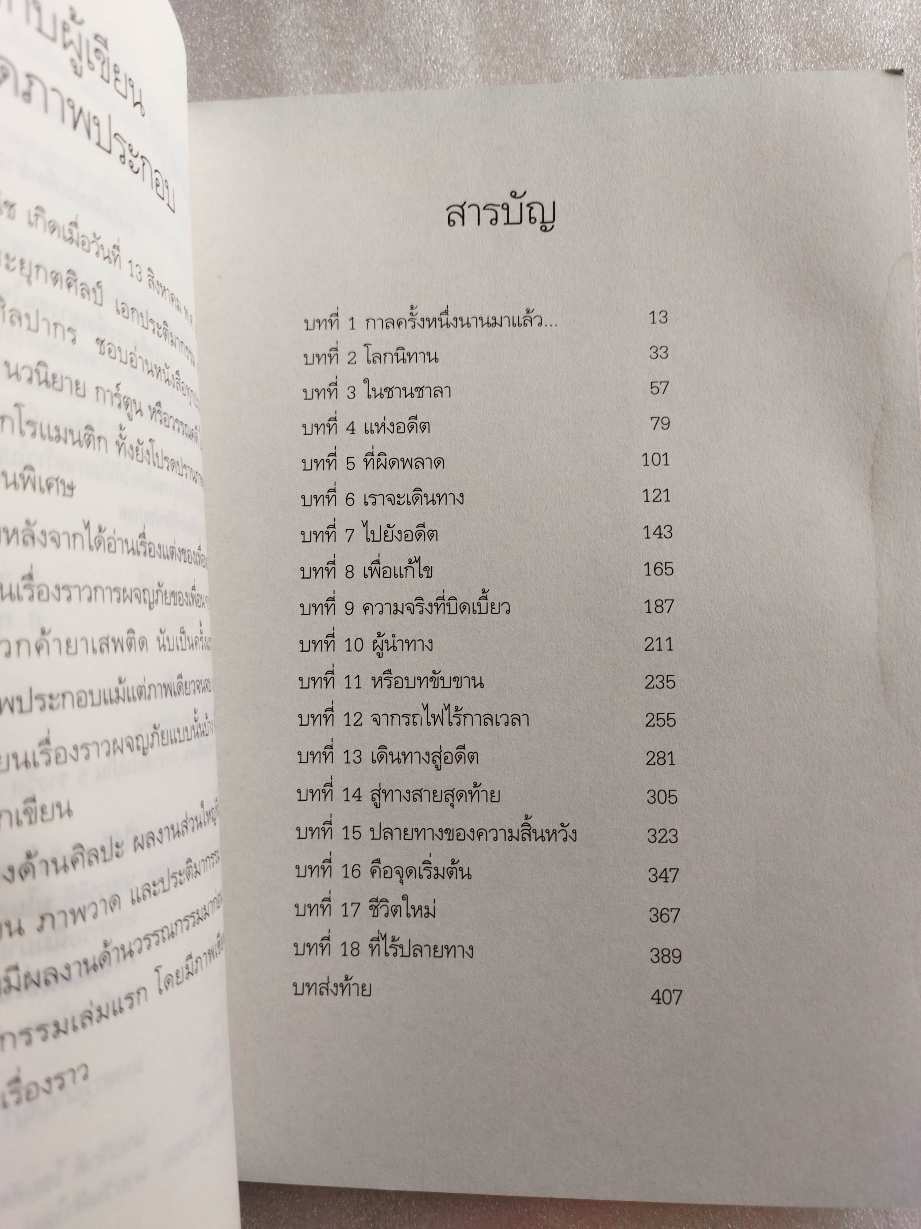 ร้อยเรื่องเล่าขาน ตำนานนิทานไม่รู้จบ / อภิญญา จงสุขกิจพานิช