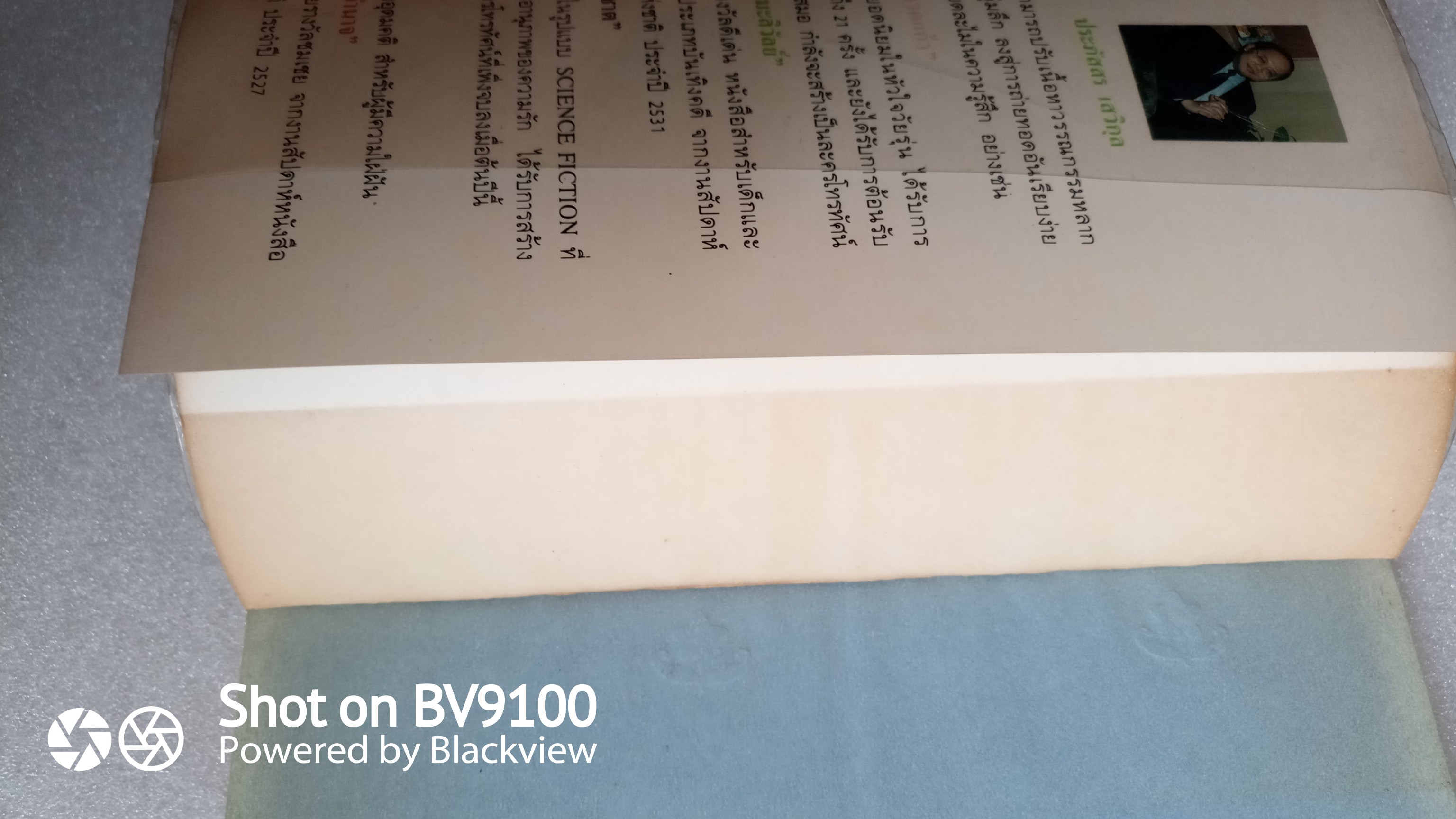 อำนาจ / ประภัสสร เสวิกุล