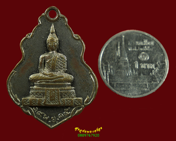 322.เหรียญรัชกาลที่ 9 ทรงผนวช วัดชลอ จ.นนทบุรี รุ่น1 ปี2515