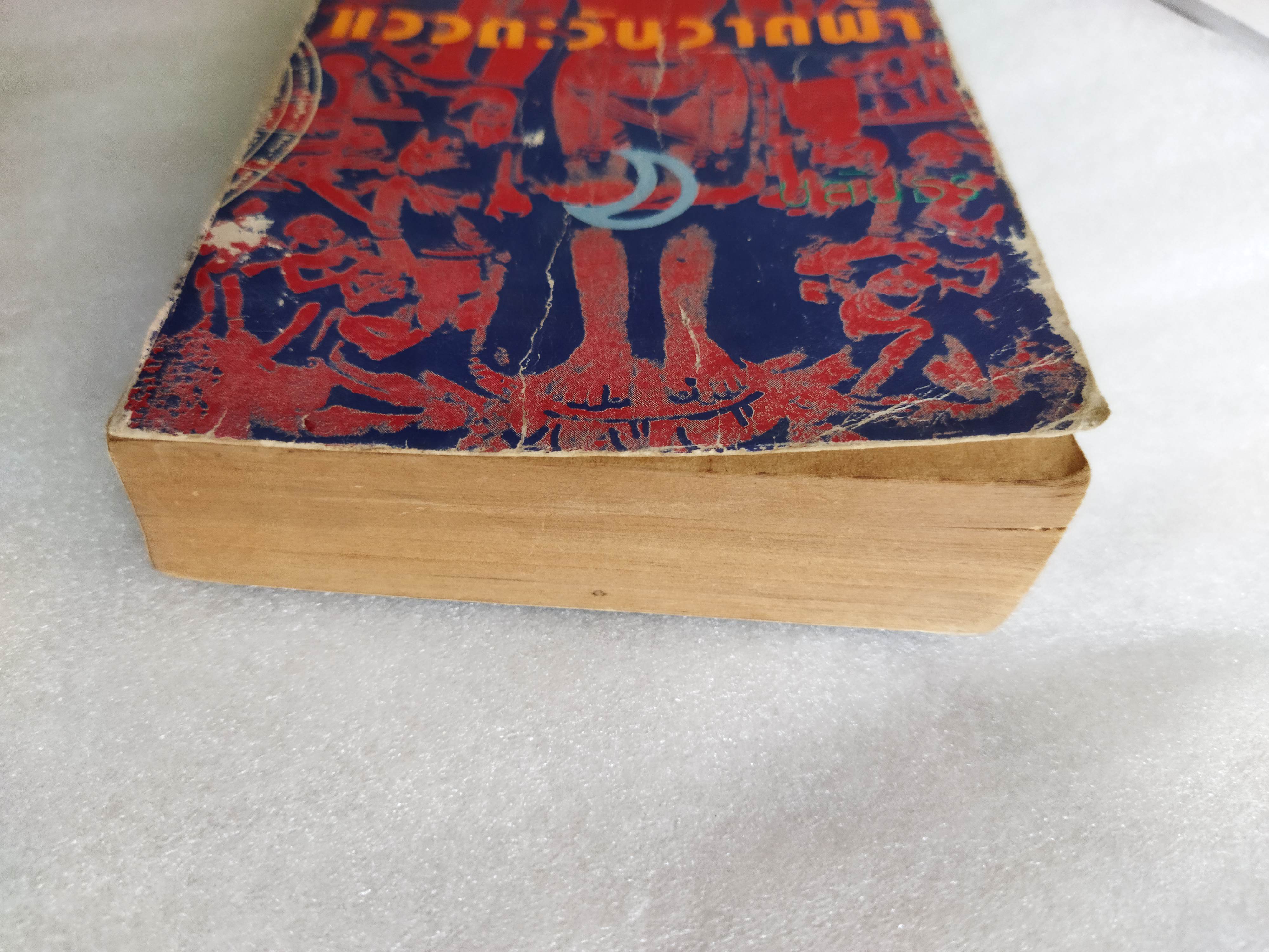 แววตะวันวาดฟ้า / ชลันธร