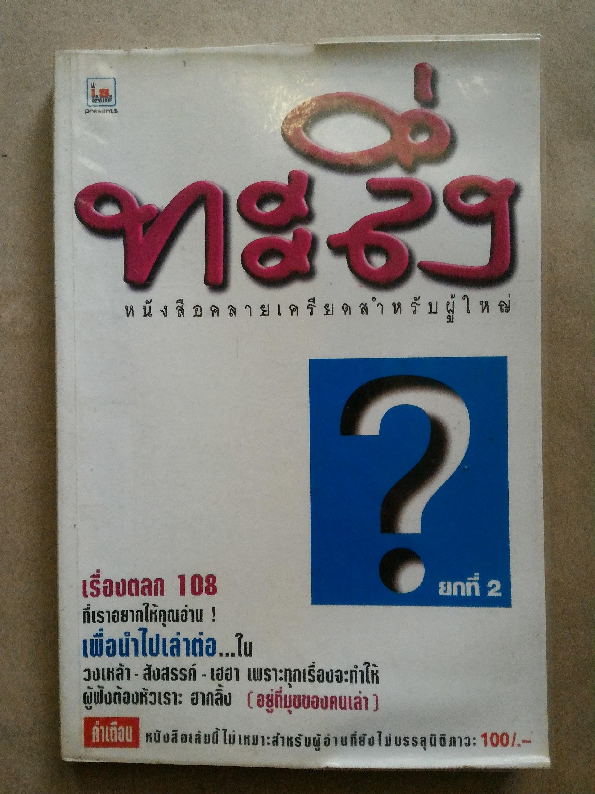 ทะลึ่ง