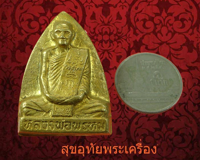 หลวงพ่อพรหม หลังเตารีด ย้อนยุค เนื้อทองระฆัง สวยสมบูรณ์ครับ...2