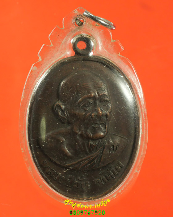 916.เหรียญหลวงปู่มั่น ทัตโต วัดบ้านโนนเจริญ จ.อุบลราชธานี ปี20 ตอกโค๊ต สวยมีเลี่ยม น่าบูชาครับ