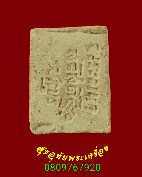 414.สมเด็จคะแนน หลวงพ่อมหาสวัสดิ์ วัดเม้าสุขา จ.ชลบุรี ปี2540 พบเจอน้อยน่าบูชาครับ