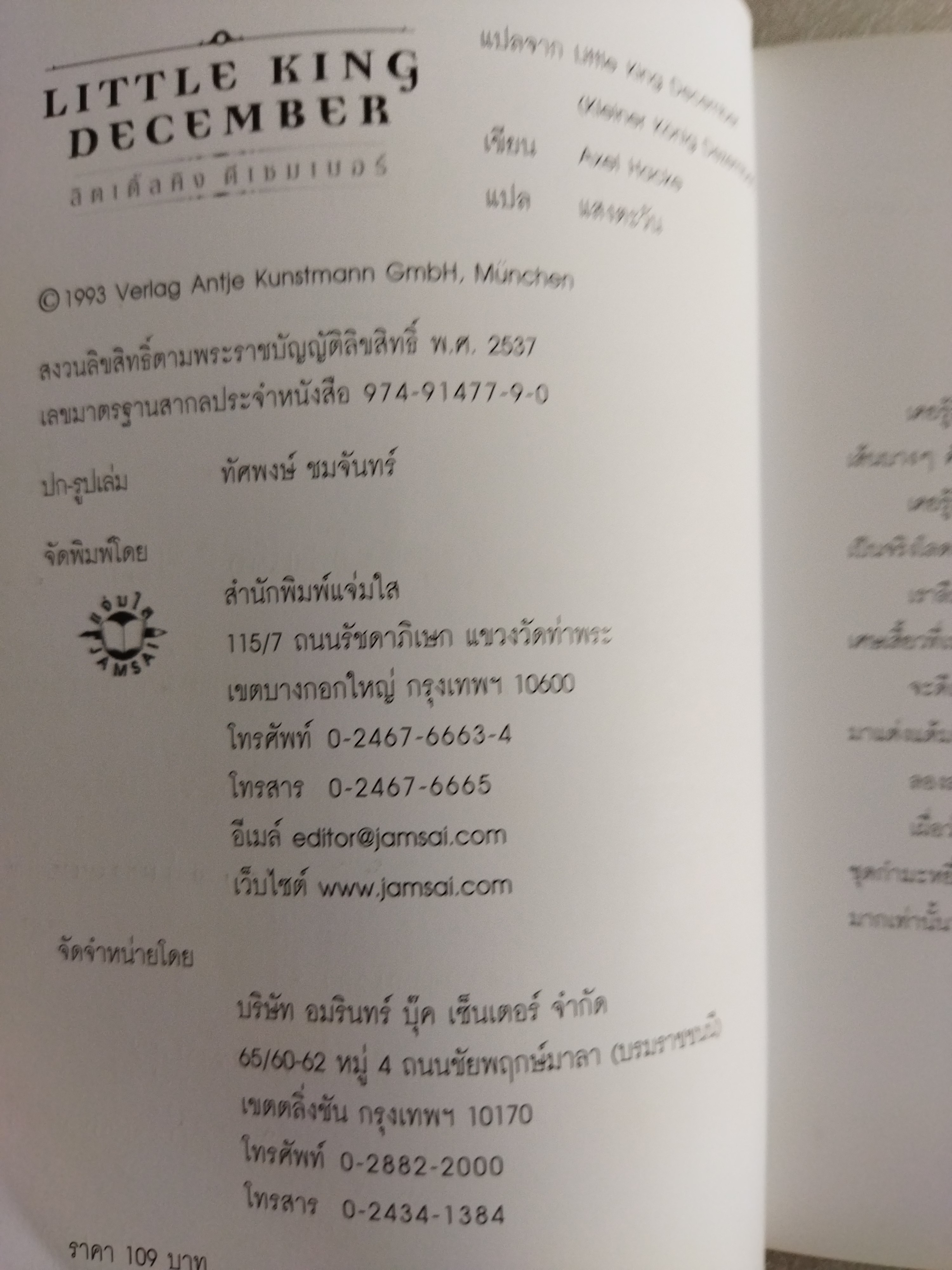 ลิตเติ้ลคิง ดีเซมเบอร์ Little King December / Axel Hacke