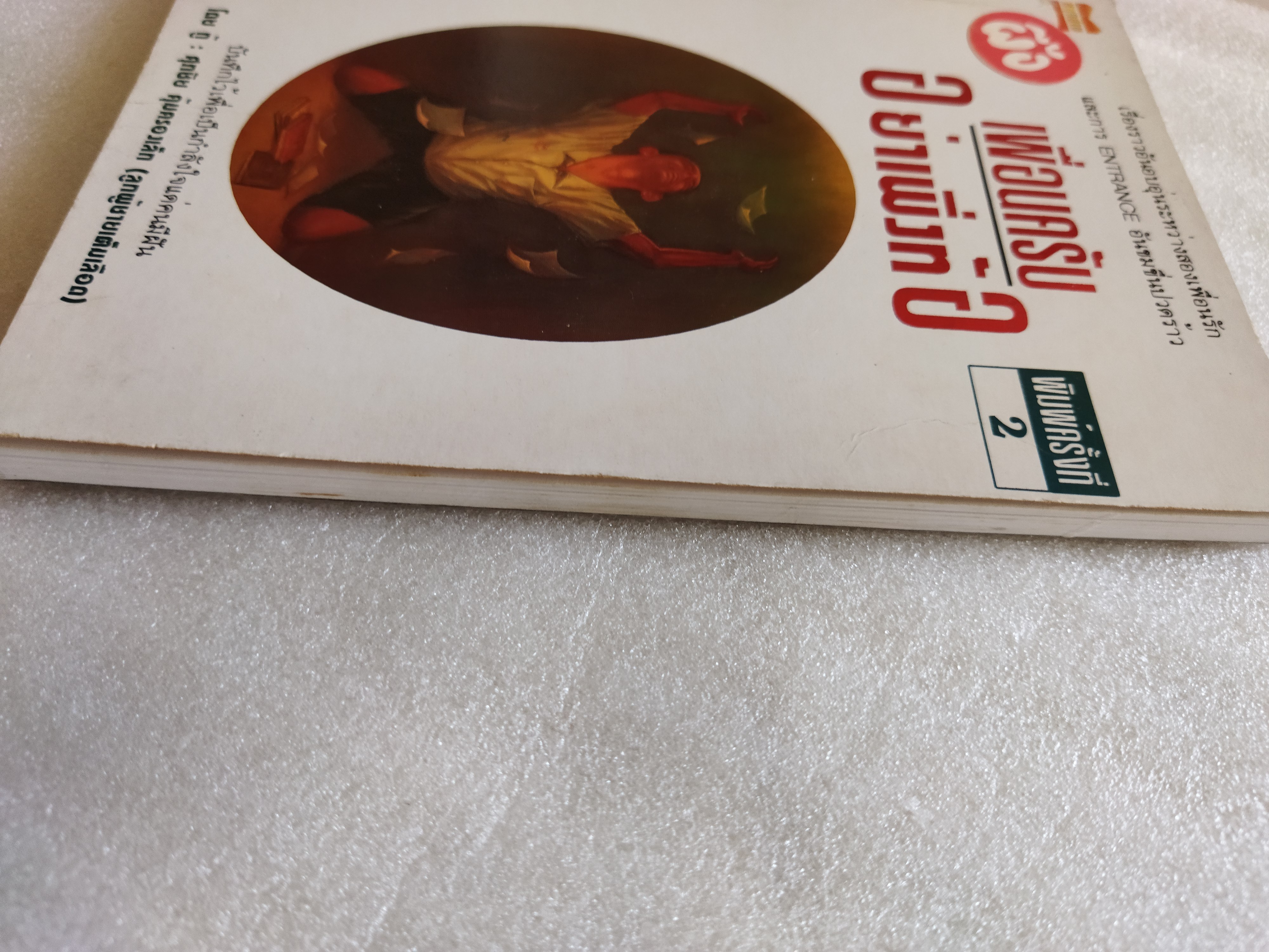 เพื่อนครับอย่าเพิ่งท้อ / ศุภชัย คุ้มครองเล็ก