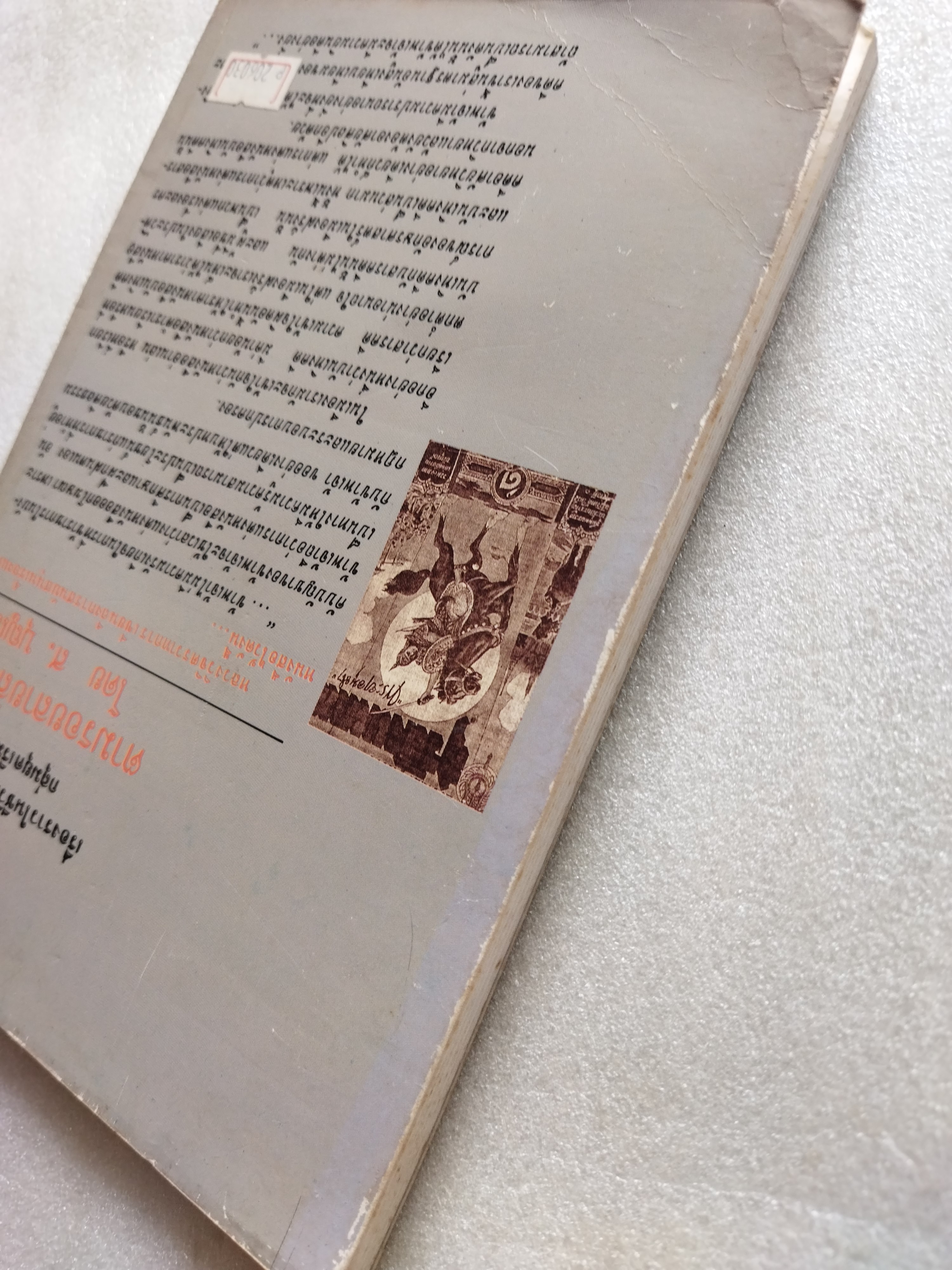 ตามรอยลายสือไทย / ส.บุญเสนอ