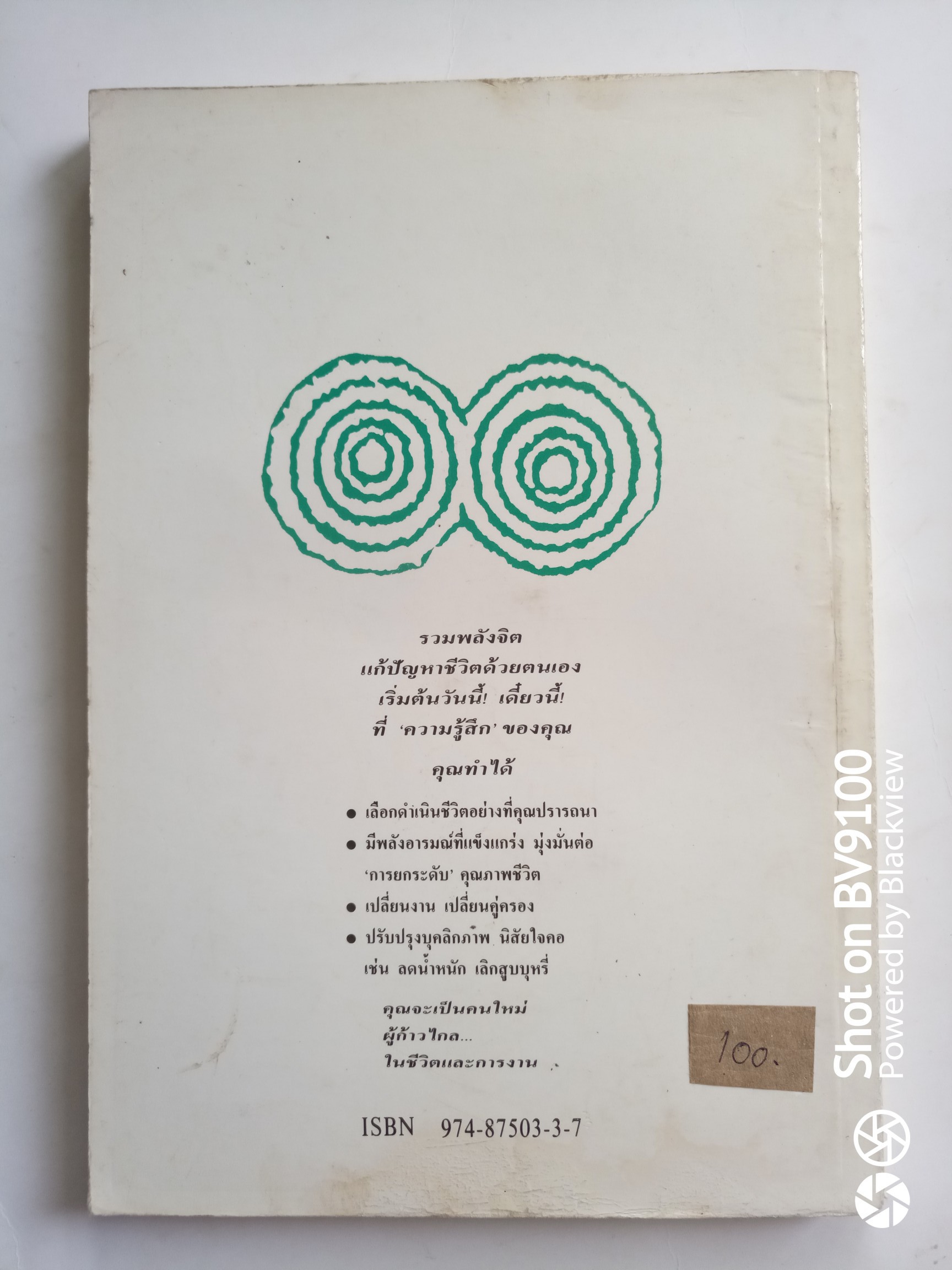 แก้ปัญหาชีวิตด้วยจิตวิทยา