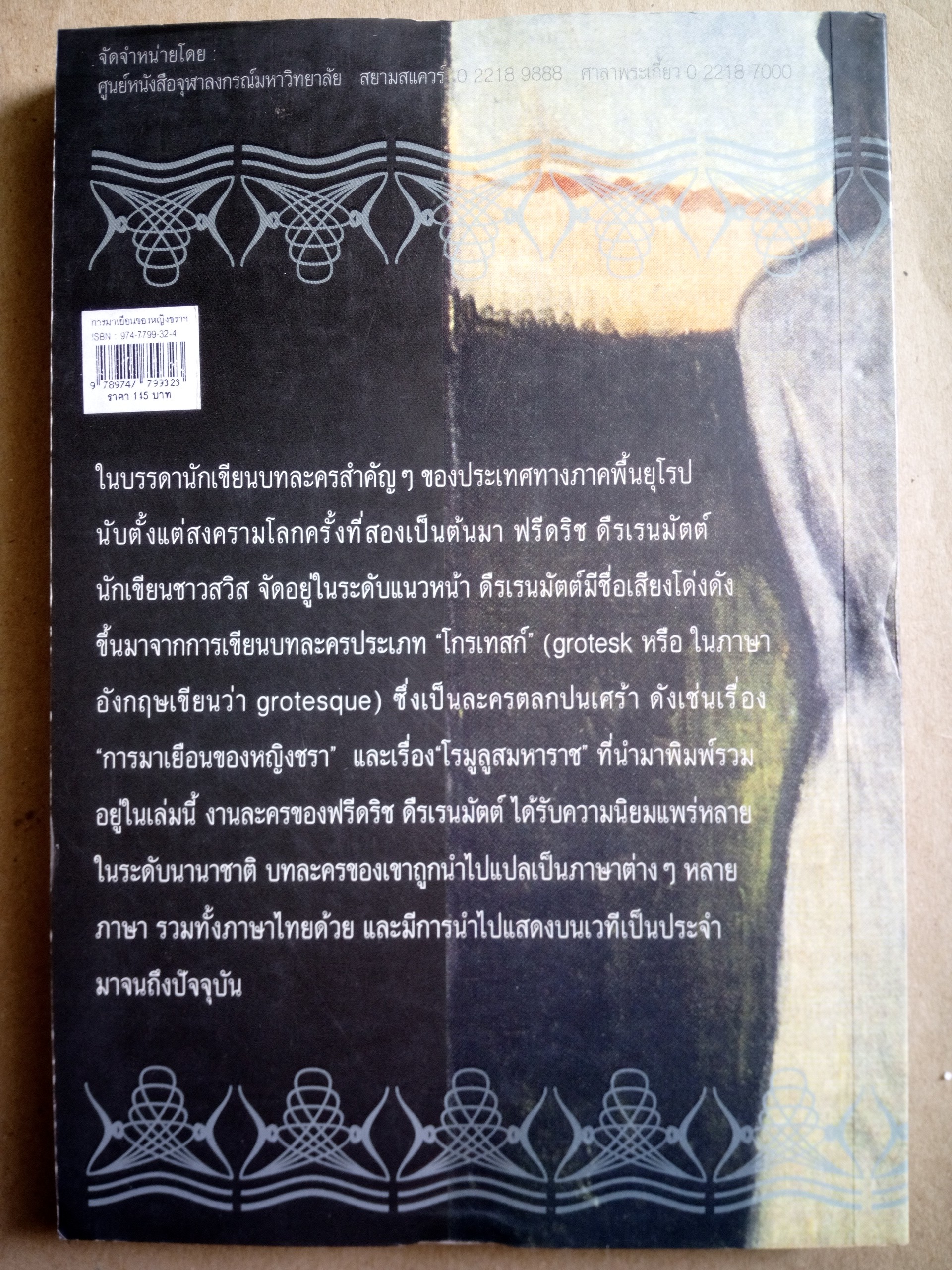 การมาเยือนของหญิงชรา และ โรมูลูสมหาราช