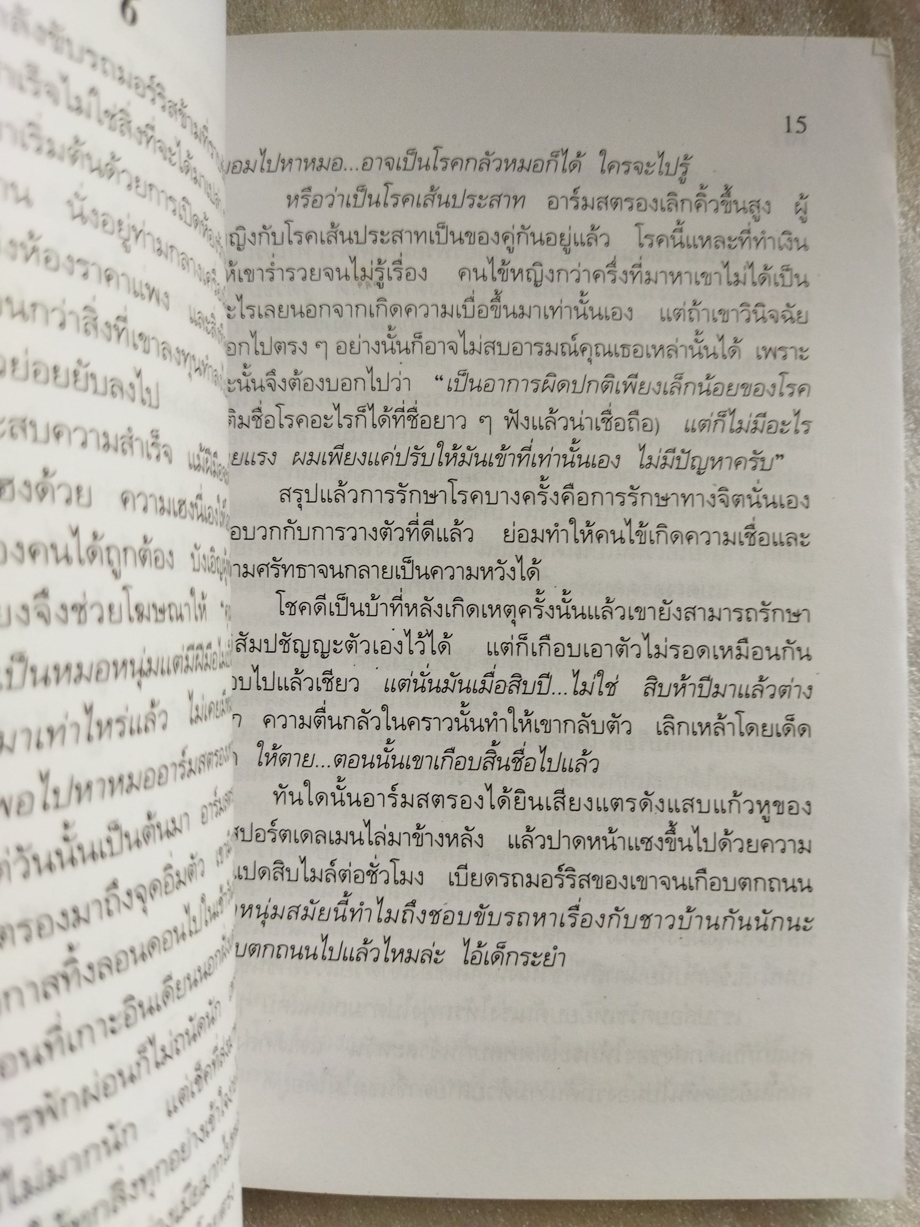 หนังสือฆาตกรรมยกเกาะ / อกาทา คริสตี