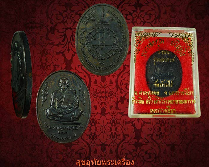 เหรียญหลวงพ่อคูณ วัดบ้านไร่ รุ่นมหาราช ปี2536 ตอกโค๊ต สวยกริ๊บกล่องเดิมครับ