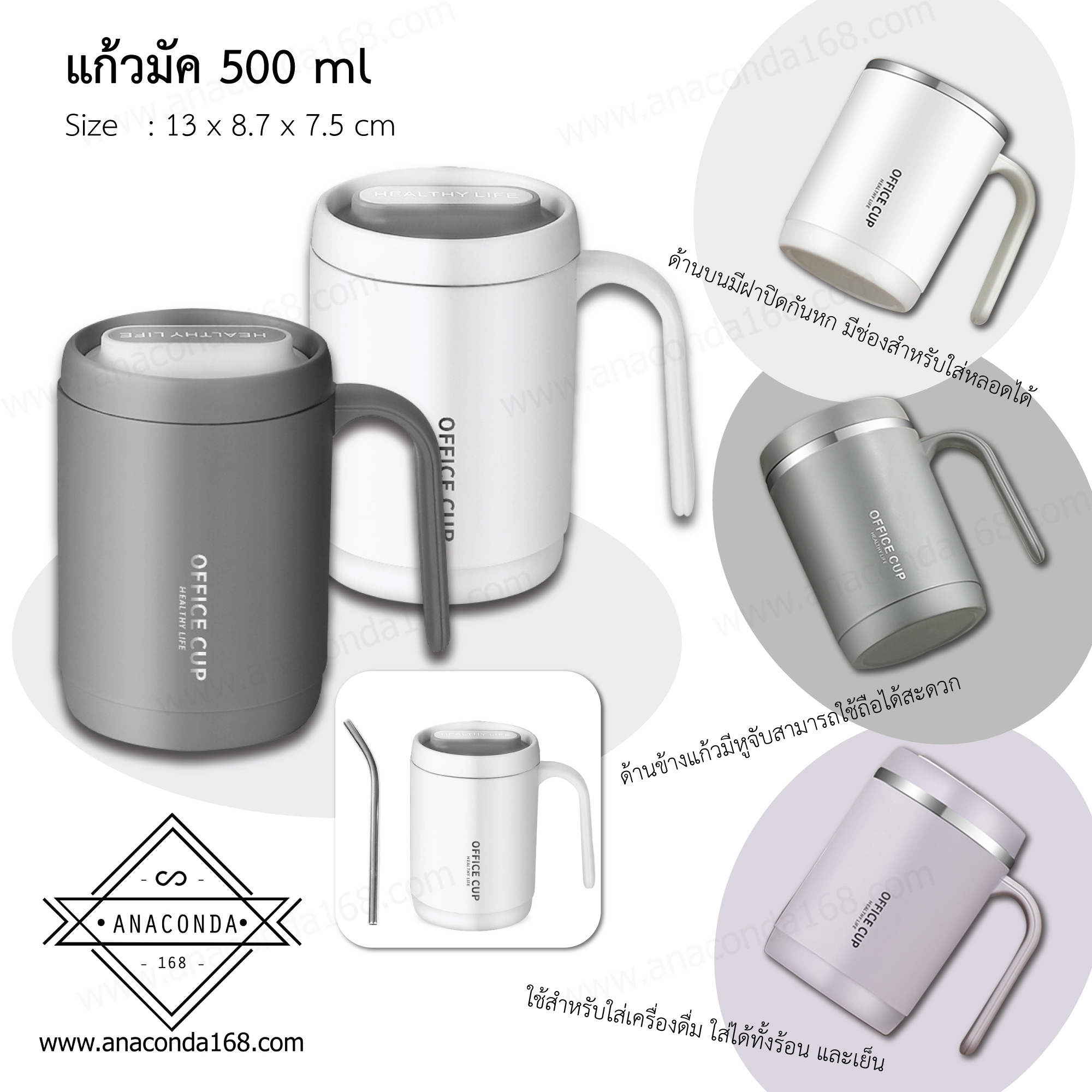 แก้วมัค แก้วกาแฟเก็บอุณหภูมิ 500 ml.