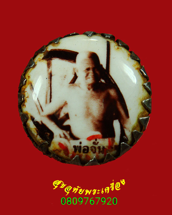 875.ล็อกเก็ตพ่อจั่น ปู่คำ พุ่มชื่น ฆราวาสผู้เรืองเวทย์แห่งศรีสัชนาลัย เข้มขลังน่าบูชาครับ
