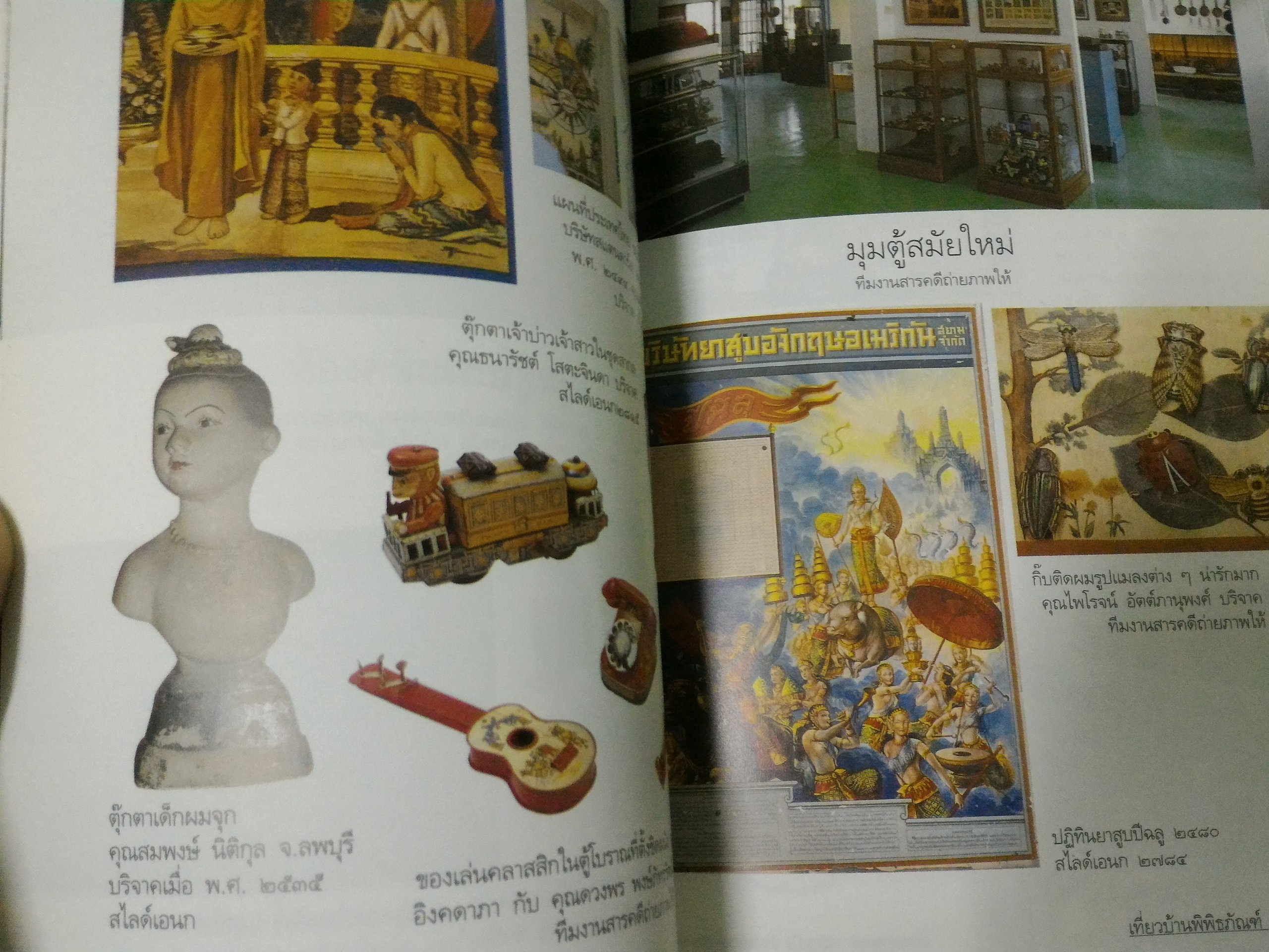 เที่ยวบ้านพิพิธภัณฑ์