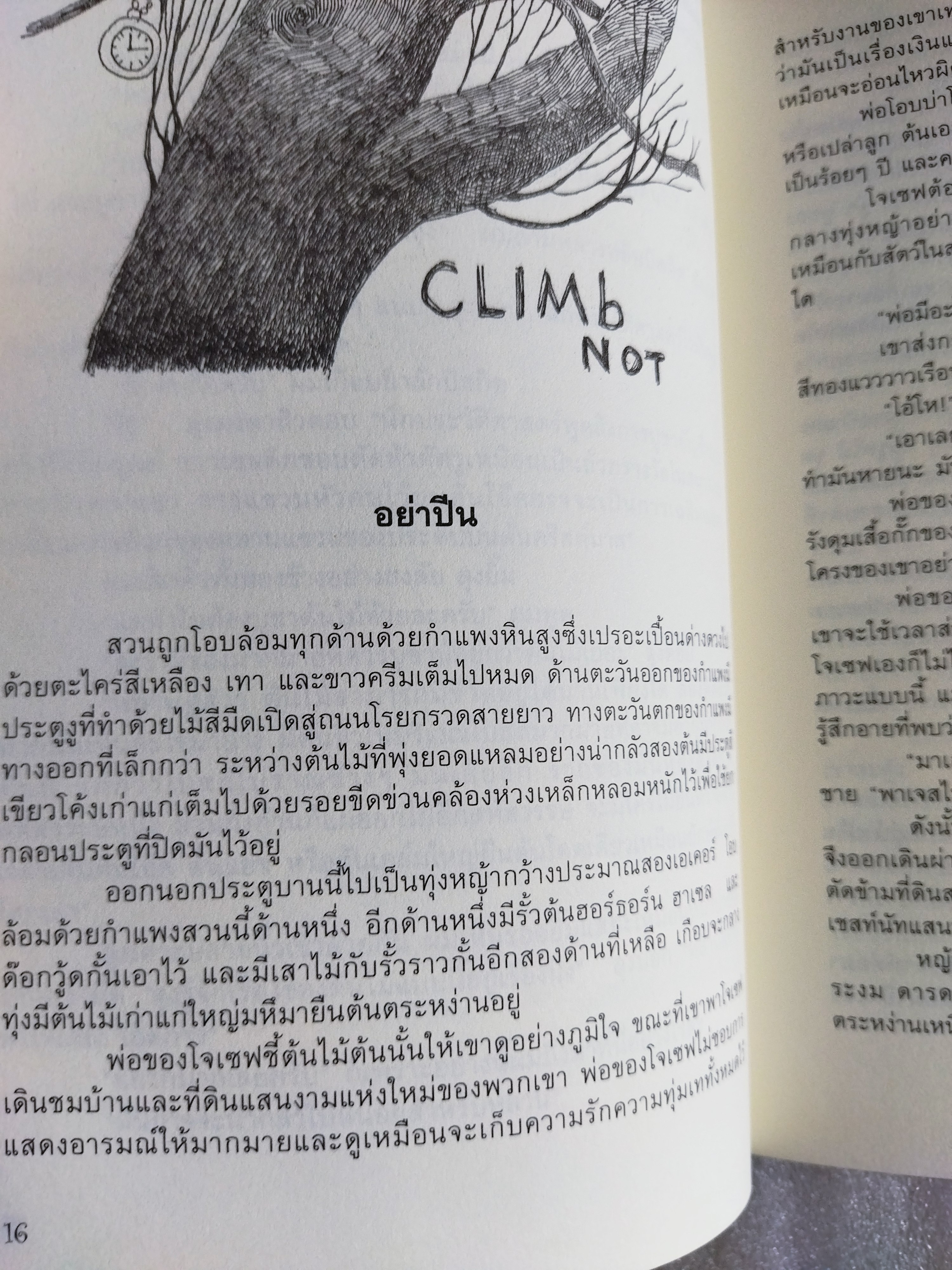 เรื่องเล่าสยองของลุงมงตากิว / Chris Priestley