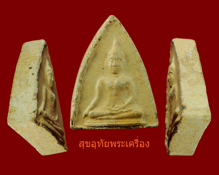 พระพุทธชินสีห์ เนื้อดิน พิธีจักรพรรดิ์มหาพุทธาภิเษก วัดพระศรีรัตนมหาธาตุ จ.พิษณุโลก ปี15 เข้มขลังน่าบูา