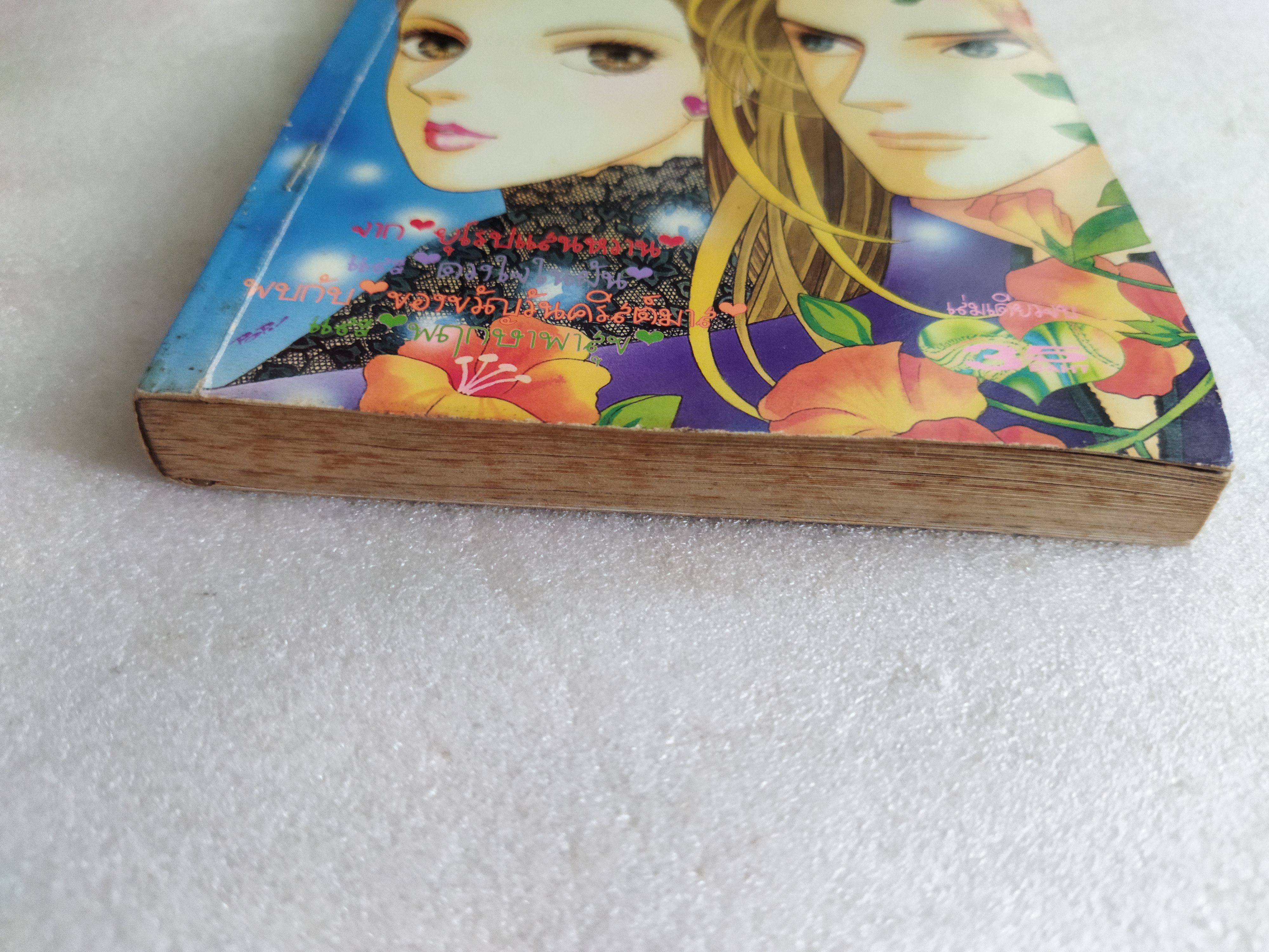 รักระแวง