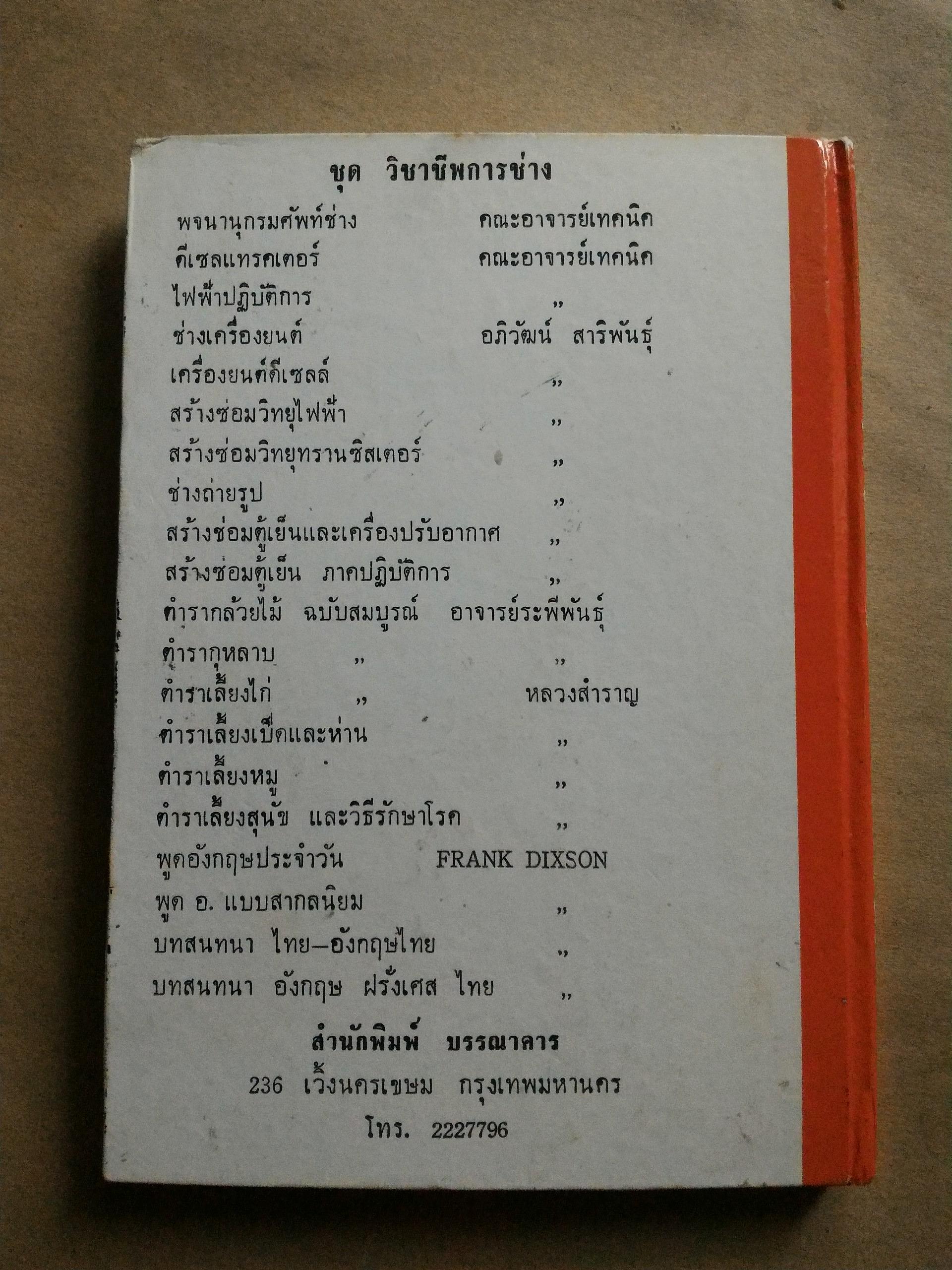 เตลงพ่าย