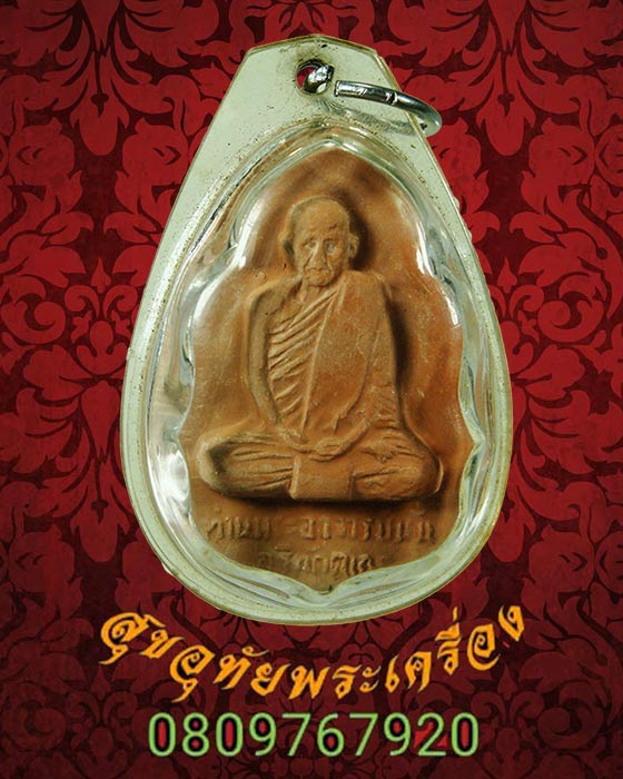 พระผงรูปเหมือน พระอาจารย์มั่น หลังยันต์ เลี่ยมยุคเก่าเข้มขลังคลาสสิกพบเจอน้อย เป็นมงคลน่าบูชาครับ