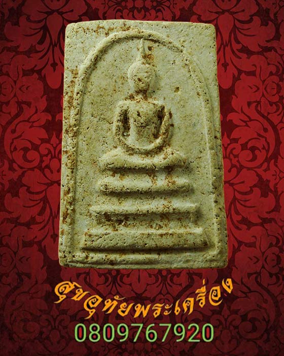 พระสมเด็จ หลังยันต์มีสิงห์ เนื้อผง เนื้อจัดเก่าครับ