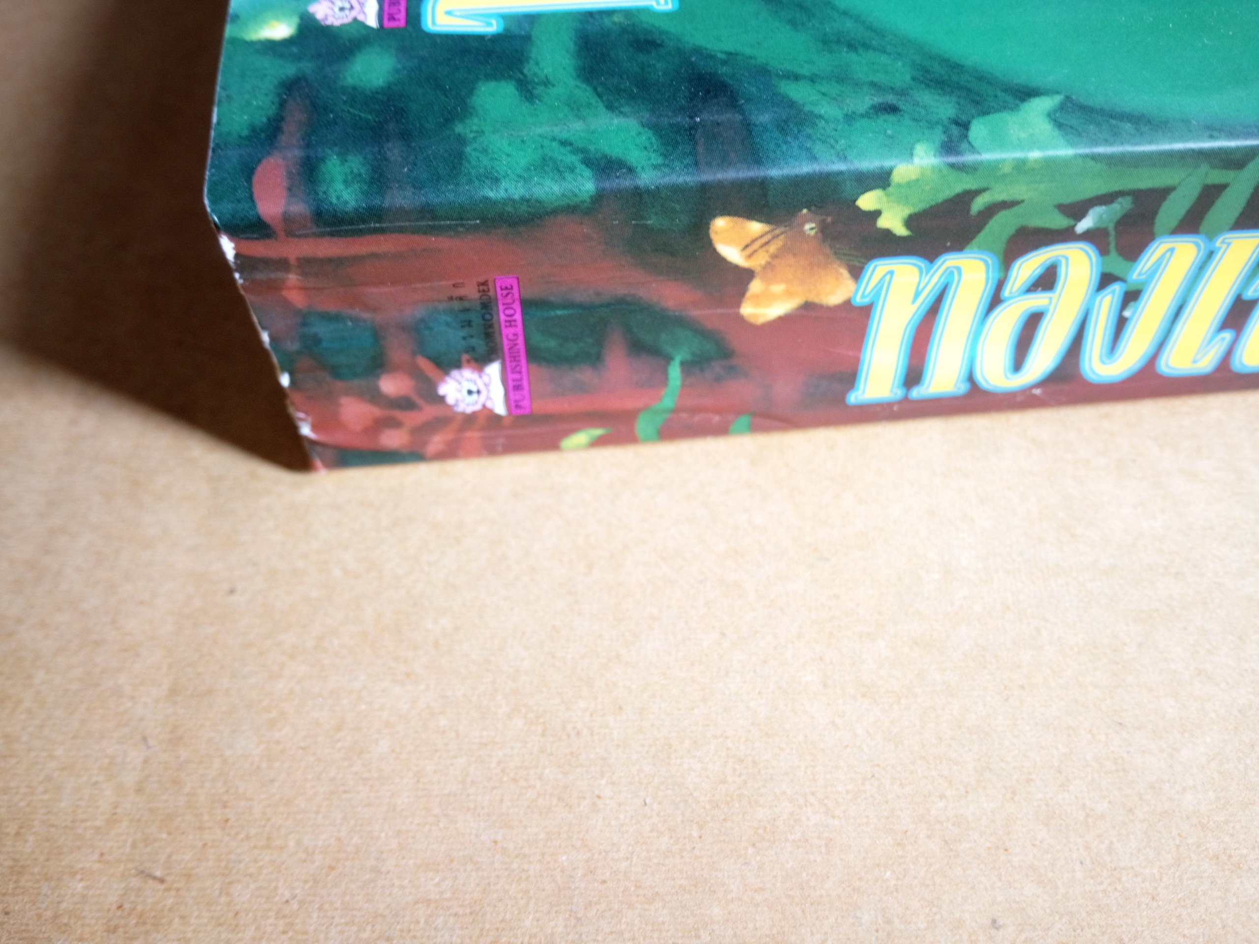 ทองเนื้อเก้า