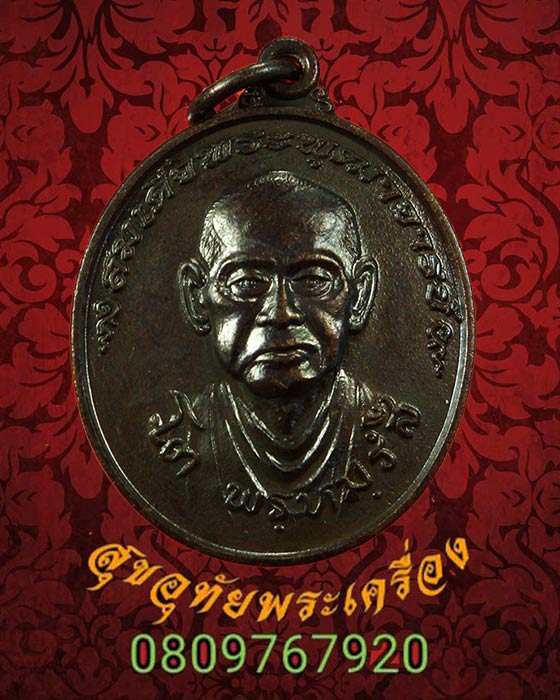เหรียญสมเด็จโต พรหมรังสี วัดบางขุนพรหม รุ่น อมตมหามงคล ปี 2554 พิมพ์ใหญ่ สวยกริ๊บกล่องเดิมครับ
