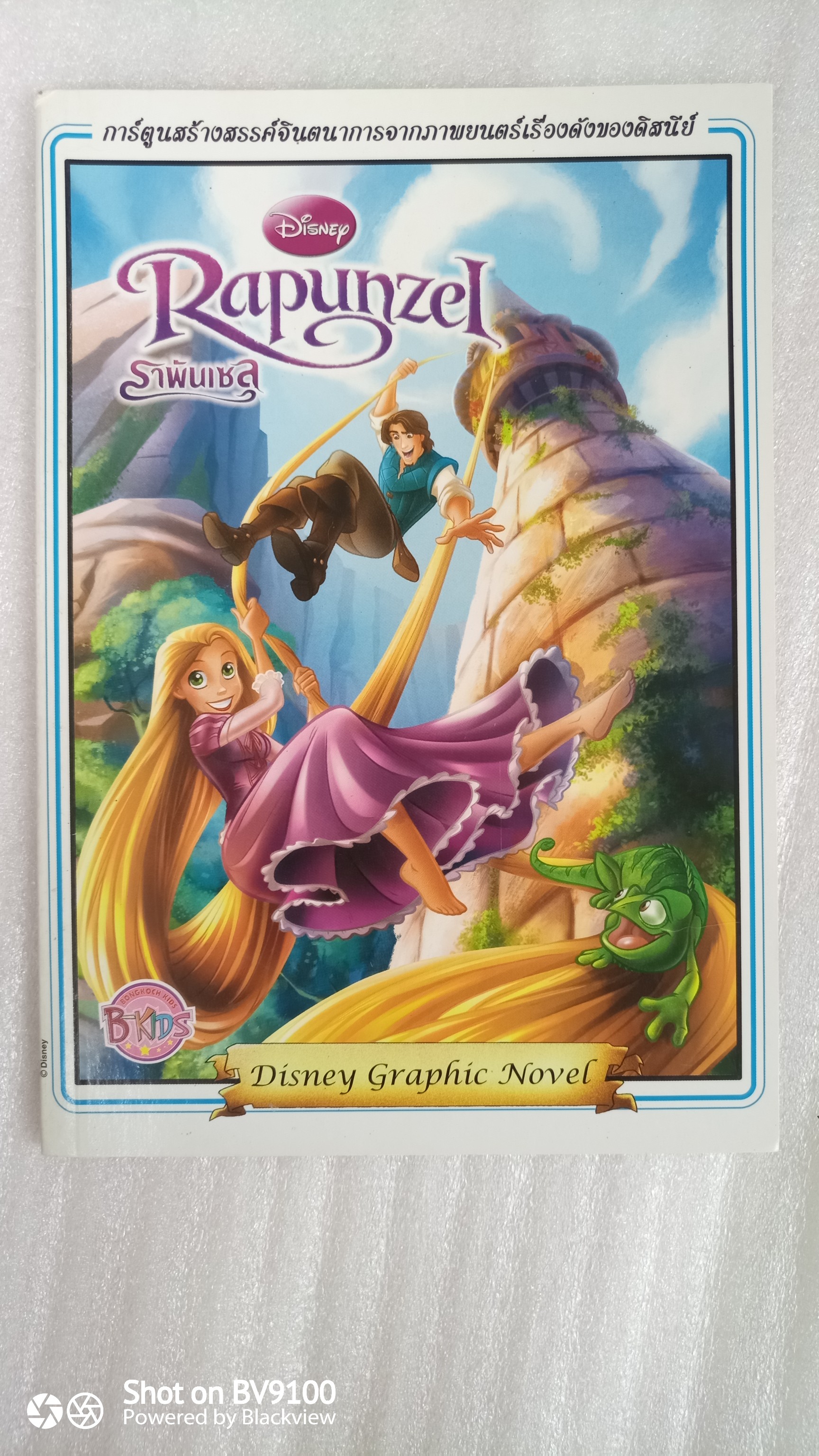 รวมเล่ม ราพันเซล