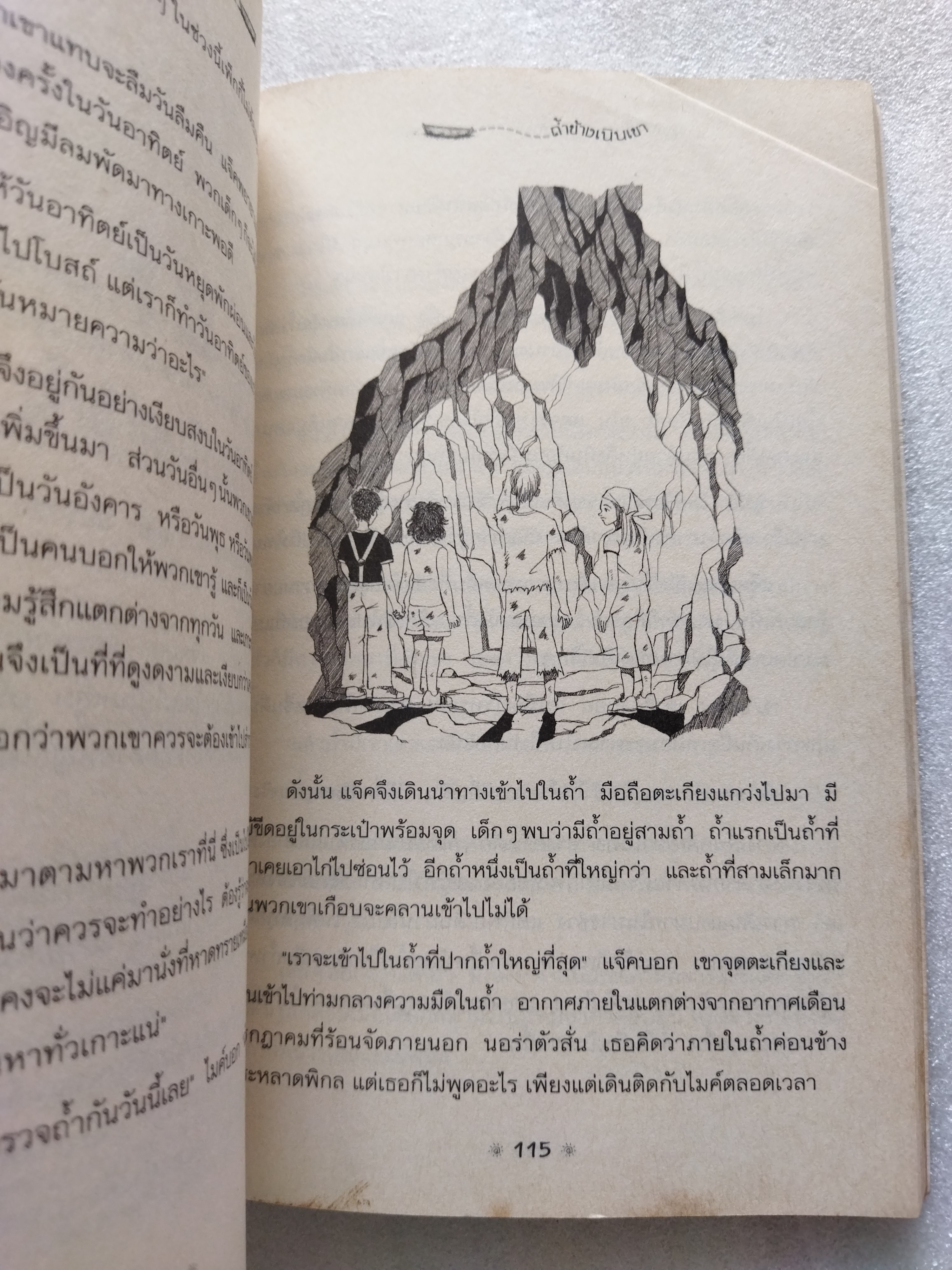 ผจญภัยไขความลับ ตอน ผจญภัยบนเกาะลึกลับ / อีนิด ไบลตัน