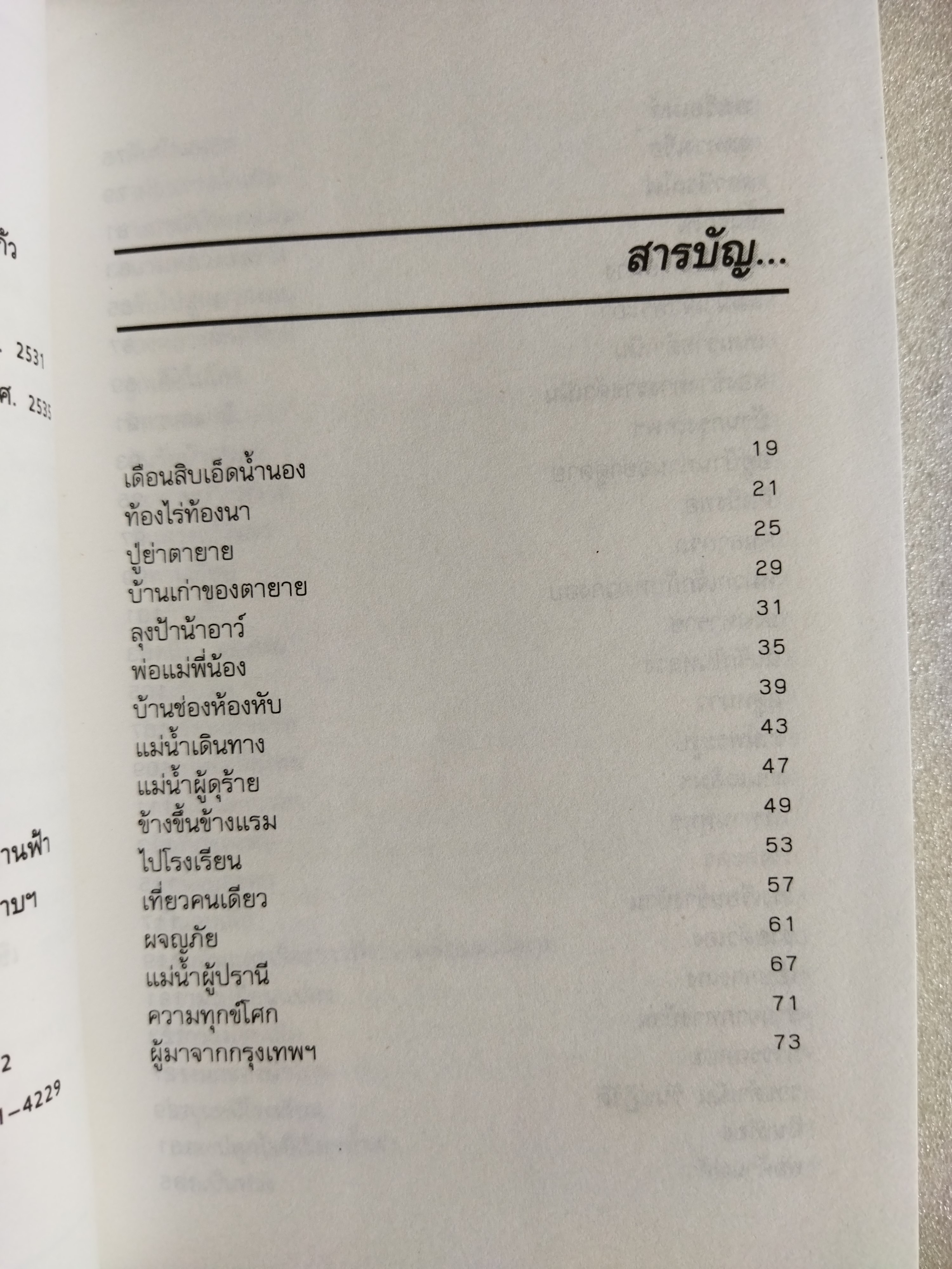 ร่ายยาวแห่งชีวิต / อาจินต์ ปัญจพรรค์