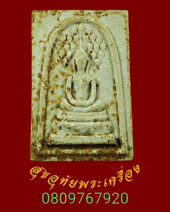 902.สมเด็จปรกโพธิ์ หลวงพ่อเมี้ยน วัดโพธิ์ท่าเตียน ปี2517 เข้มขลังคลาสสิกปีลึกน่าบูชาครับ