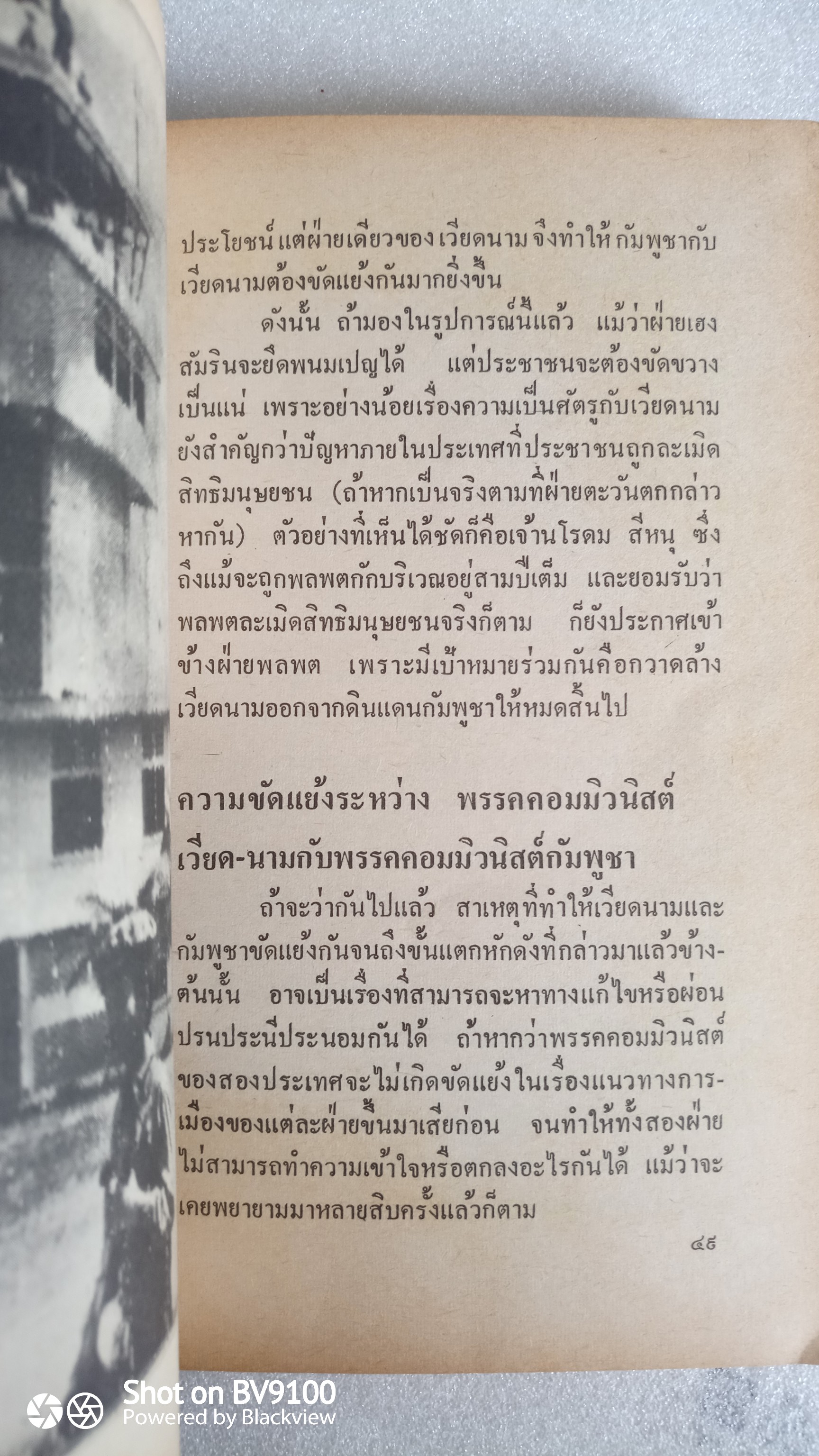 เขมรแตกแล้วแตกอีก