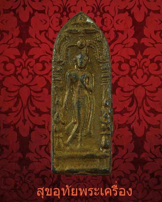 พระลีลาสองหน้าหลวงพ่อขอม วัดไผ่โรงวัว จ.สุพรรณบุรี เนื้อชินตะกั่วทาทอง คลาสสิกครับ**2