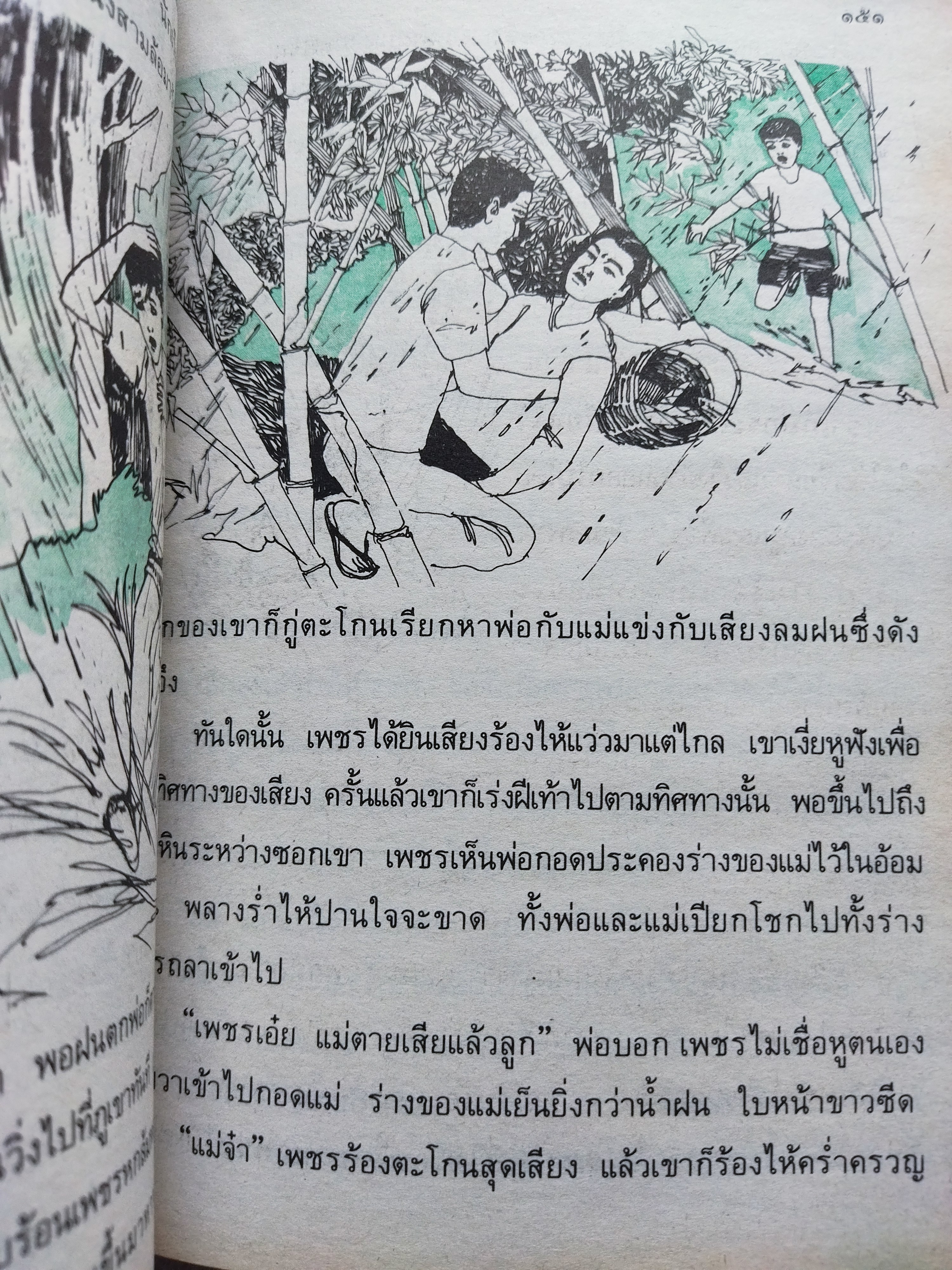 หนังสือเรียนภาษาไทย ป6 เล่ม2