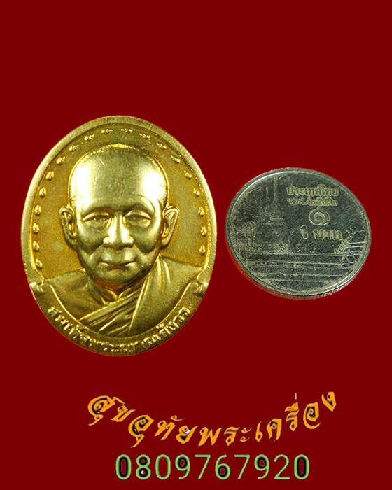 738.เหรียญสมเด็จพระญาณสังวร สมเด็จพระสังฆราช หลังภปร วัดบวรนิเวศวิหาร รุ่น 2 ปี 2529 สวยกริ๊บเดิมๆ