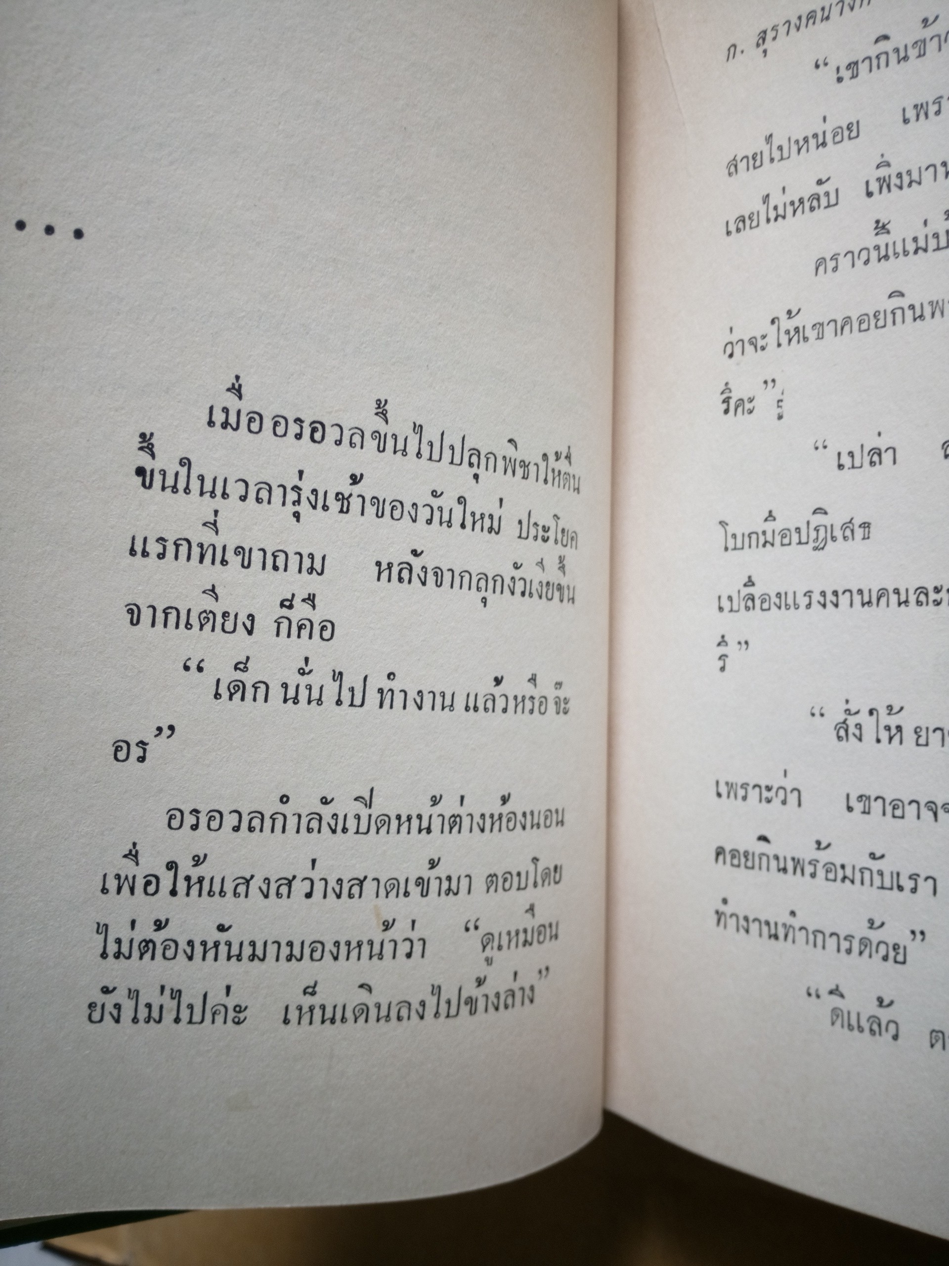 เกิดมาชั่ว / ก.สุรางคนางค์