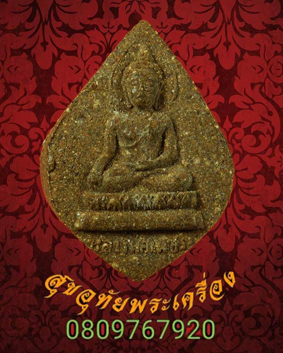 พระผงว่านกลีบบัว หลวงพ่อเพชร วัดแจ้ง ปราจีนบุรี ปี 2512 ลพ.เอียปลุกเสก สุดยอดประสบการณ์ครับ