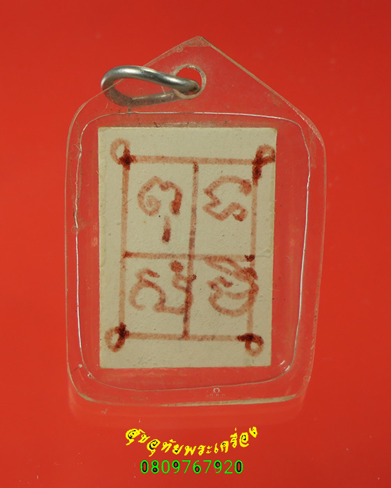 514.รูปถ่ายหลวงพ่อแก้วทับทิม หลังจารยันต์หมึกแดง เลี่ยมแก้ว เลี่ยมเก่าน่าบูชาครับ