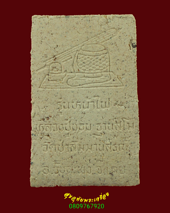 758.พระสมเด็จ หลวงปู่ชอบ ฐานสโม รุ่นหน้าไฟ เข้มขลังเป็นมงคล มีซองเดิมน่าบูชาครับ***2