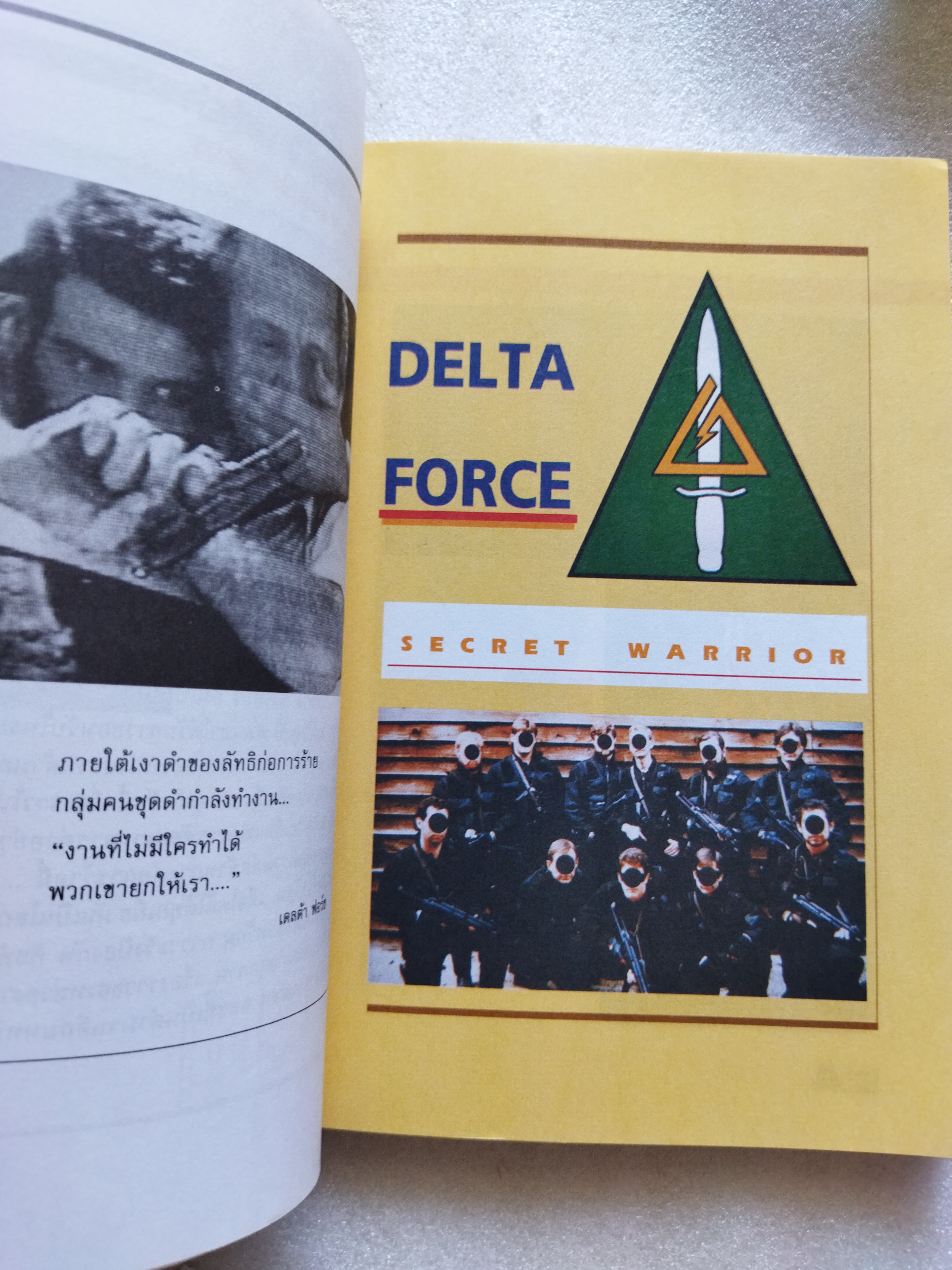 เดลต้า ฟอร์ซ หน่วยต่อต้านการก่อการร้าย