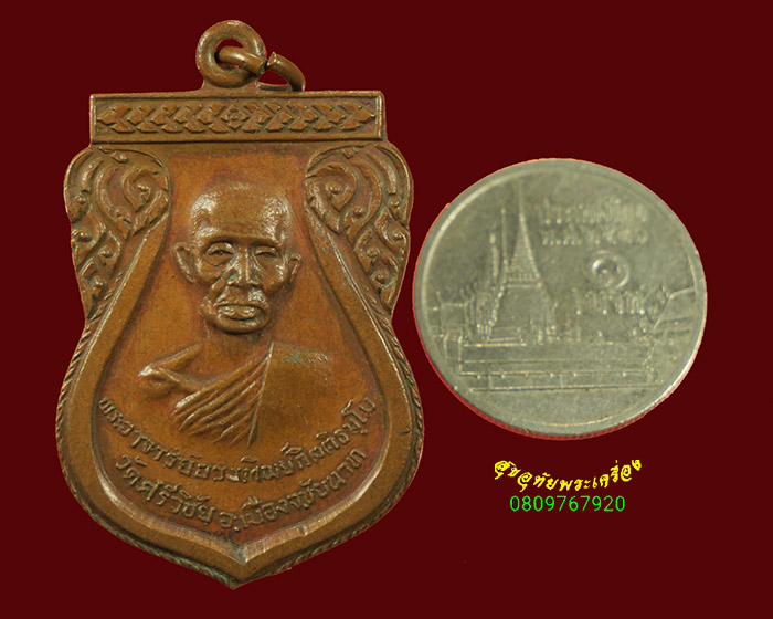 988.เหรียญพระอาจารย์ยวงทิพย์ วัดศรีวิชัย ชัยนาท ปี2520 คลาสสิกครับ