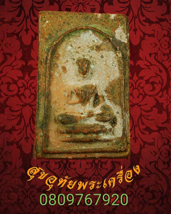 สมเด็จ หลวงพ่อพุทโธ วัดหนองไผ่ พิจิตร ปี2519 ลงบลอนด์ทอง คลาสสิกครับ***1