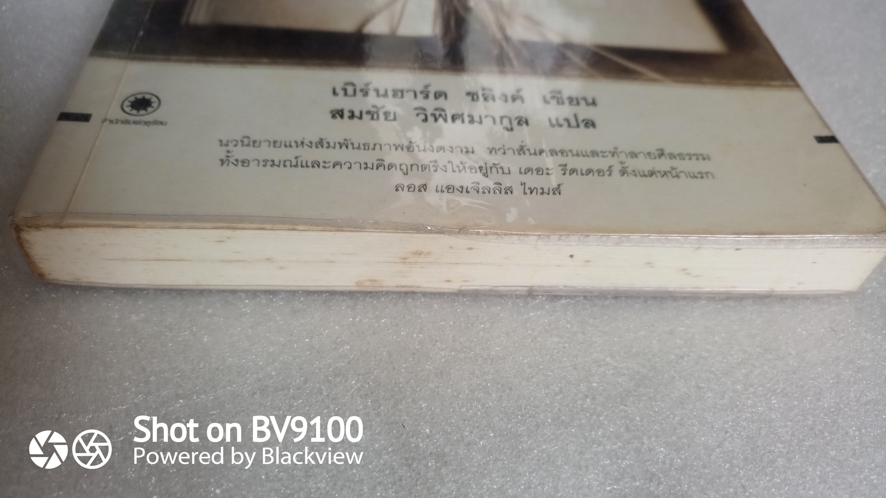 เดอะ รีดเดอร์ The Reader