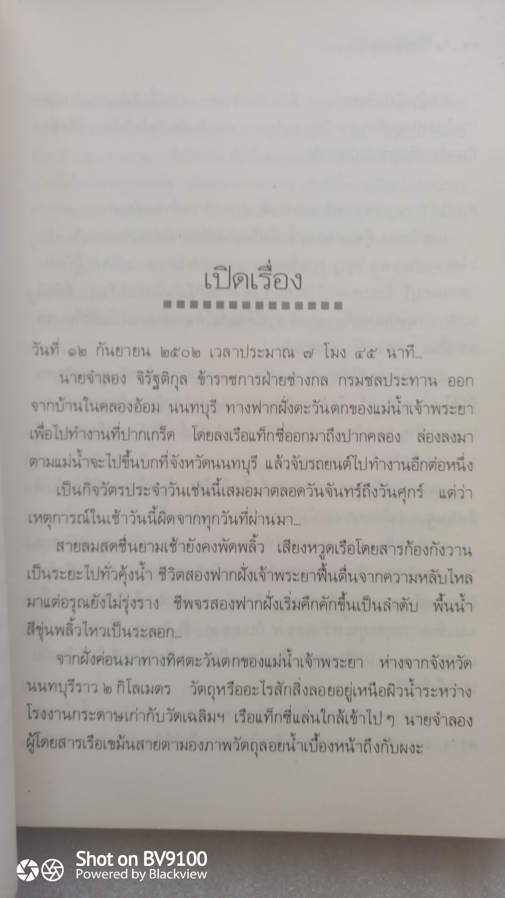 ชีวิตรักนวลฉวี / อรสม สุทธิสาคร *ตำหนิ