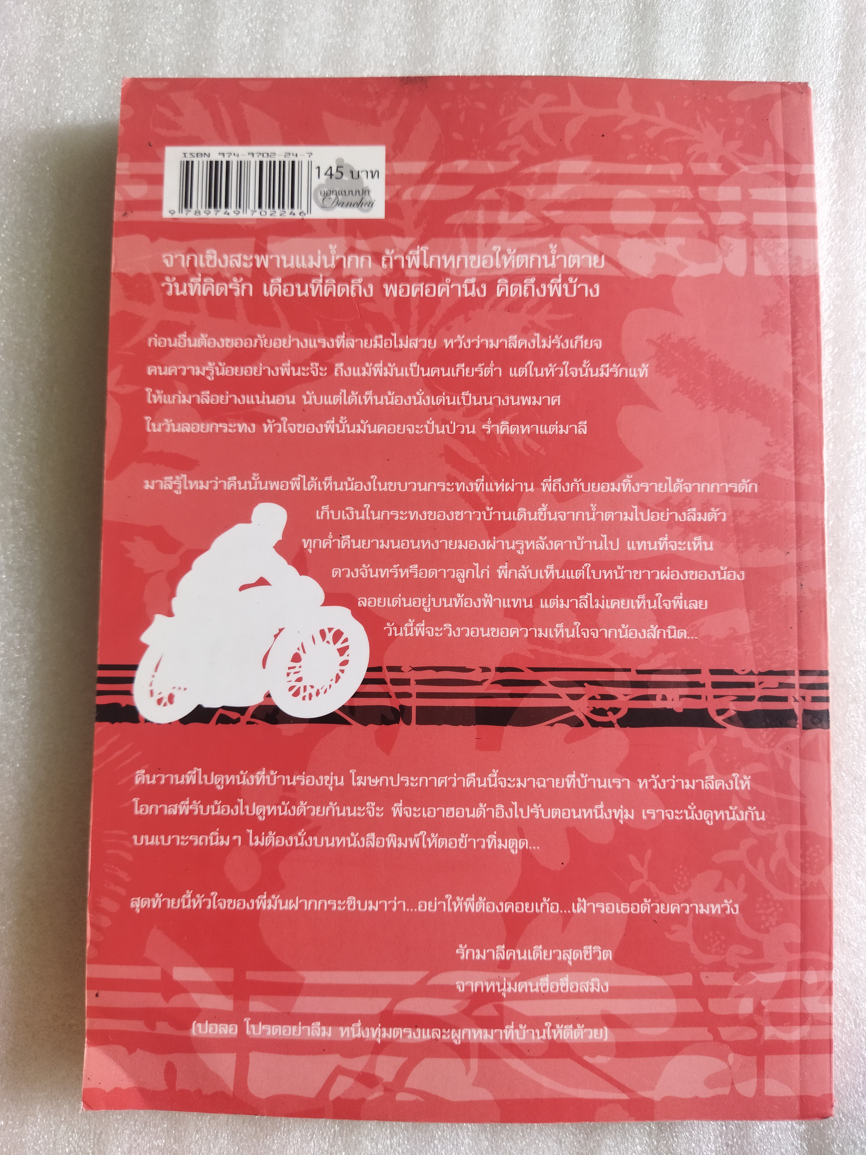 สมิงบ้านไร่ / สัตยา