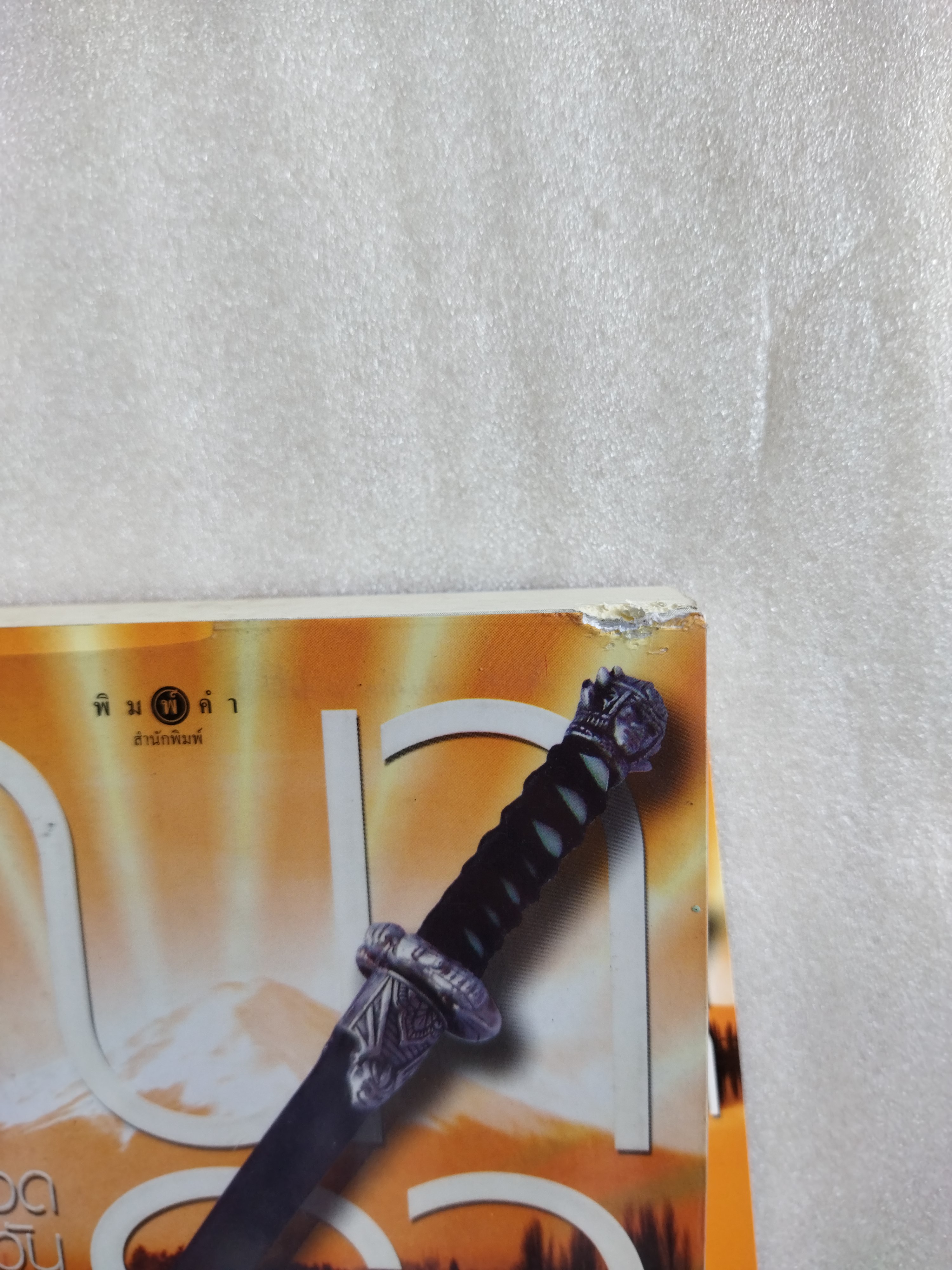 Rising Sun 3 เล่ม รอยรักหักเหลี่ยมตะวัน รอยฝันตะวันเดือด สายเลือดแดนมังกร / ณารา