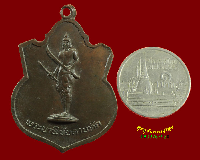 927.เหรียญพระยาพิชัยดาบหัก หลังตราลูกเสือ จ.อุตรดิตถ์ ปี2519 เข้มขลังครับ