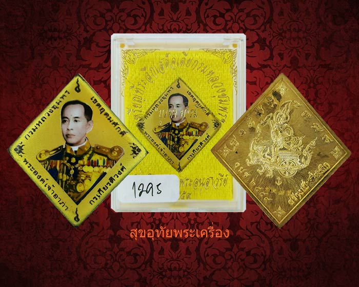 ล็อกเก็ตฉากทอง กรมหลวงชุมพร หลังเหรียญ รุ่น บูรพาบารมี ปี2559 สวยกริ๊บกล่องเดิมครับ***2