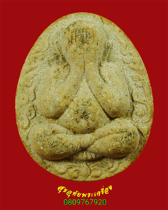 876.พระปิดตาเจริญโชคลาภ สมเด็จพระญาณสังวรฯ ปี33 ตะกรุด 2 ดอก โรยผงตะไบ กล่องเดิมครับ***1