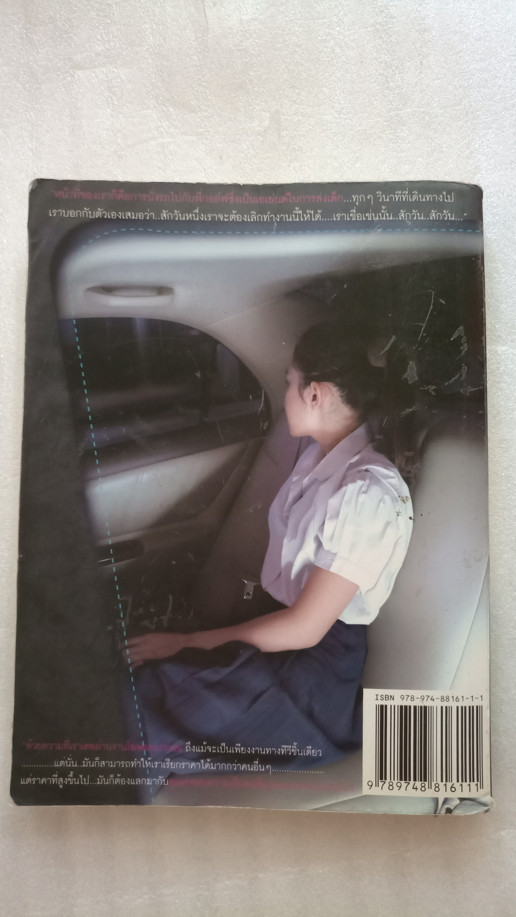 กว่าจะรู้เดียงสา Money Girls